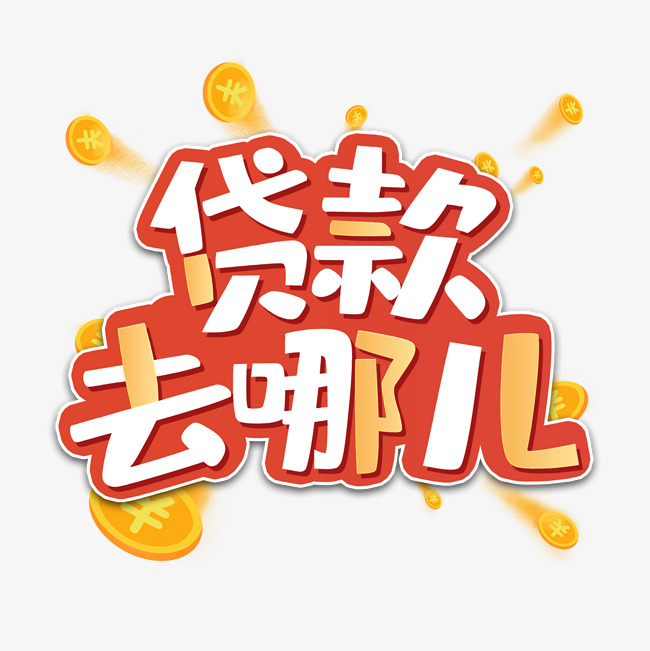  重庆身份证贷款，让您的资金需求轻松解决